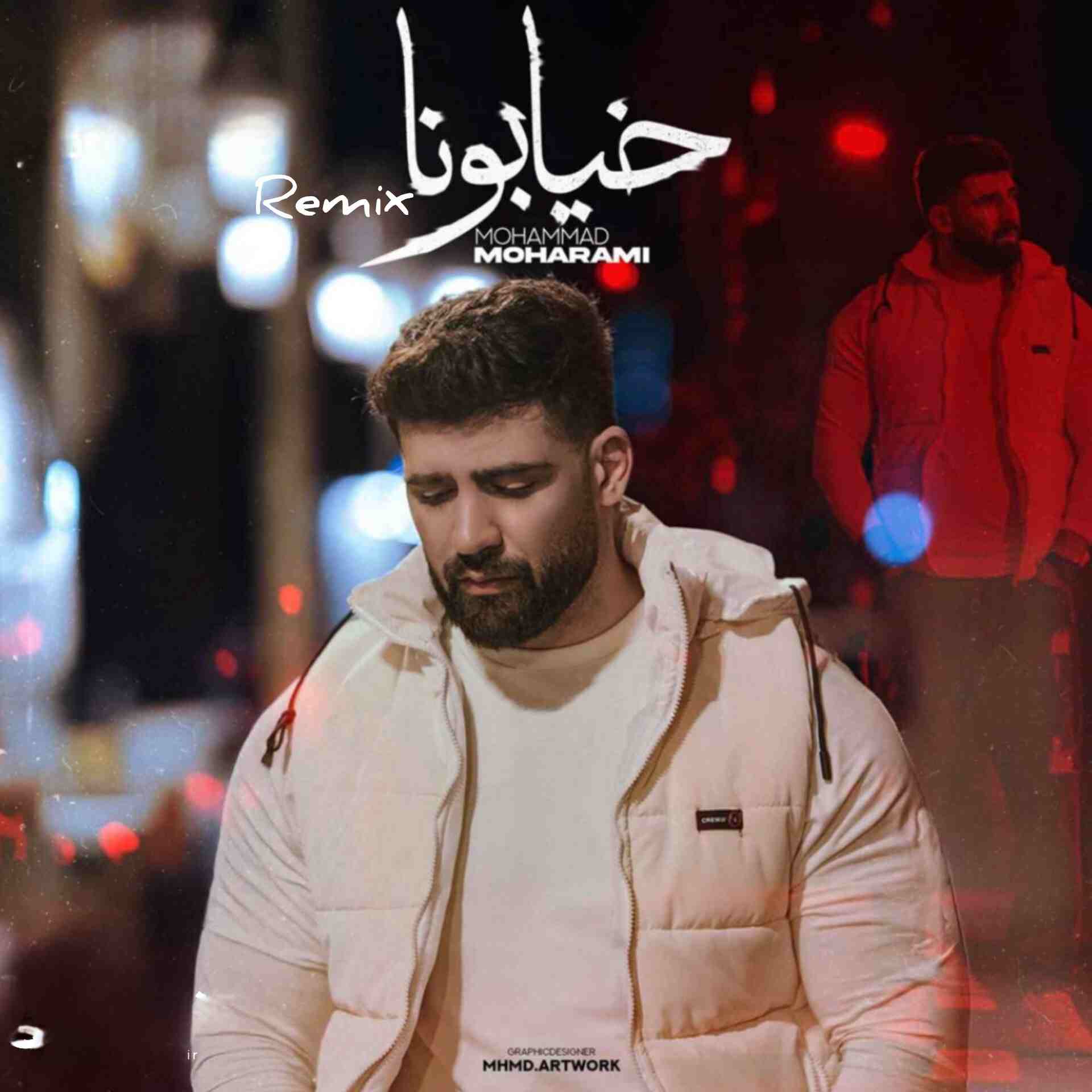 آهنگ جدید محمد محرمی خیابونا